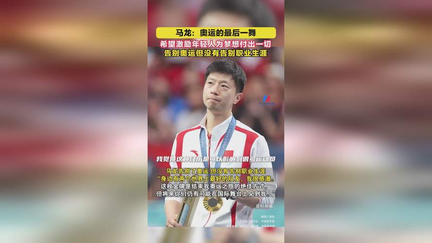 马龙不办退役告别会,马龙不办退役告别会怎么样