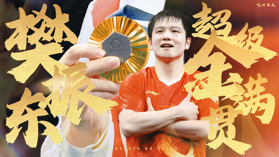 樊振东将出战全运会,樊振东出战全运会吗