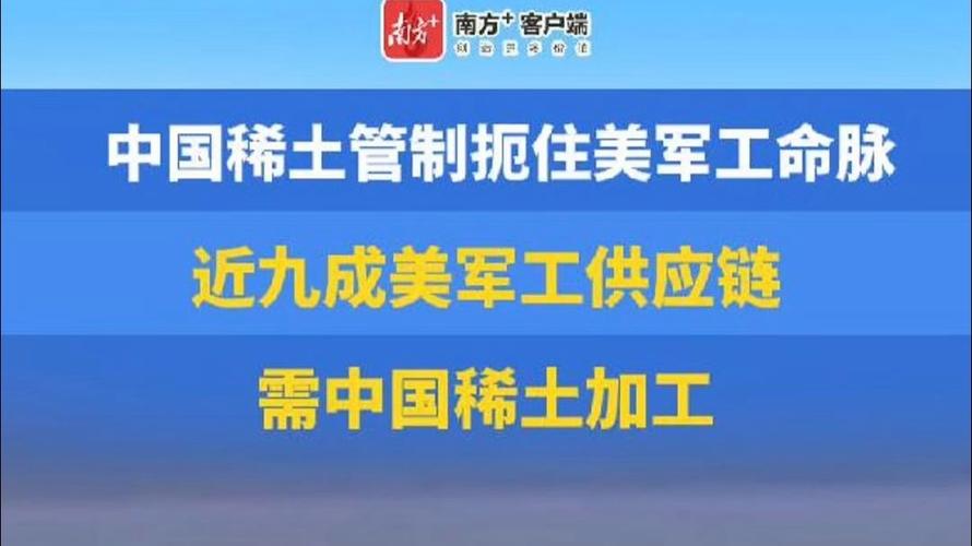 稀土管制让美国慌了,稀土管制会有什么后果