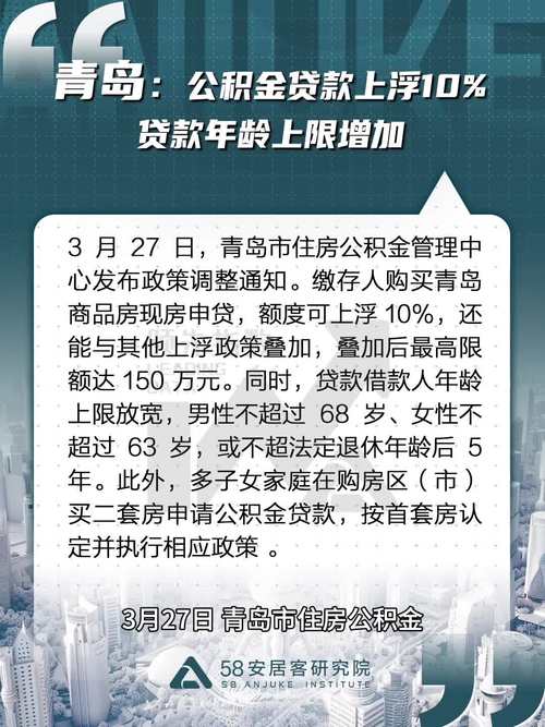 公积金贷款年龄延长,公积金贷款年龄延长多久