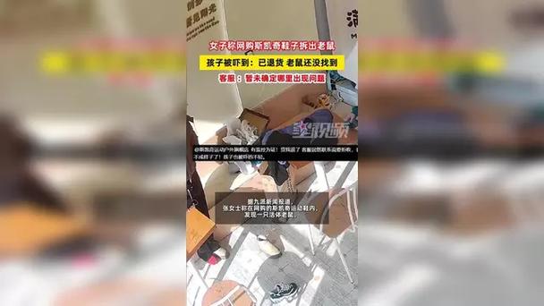 女子快递拆出活老鼠,女子快递拆出活老鼠视频