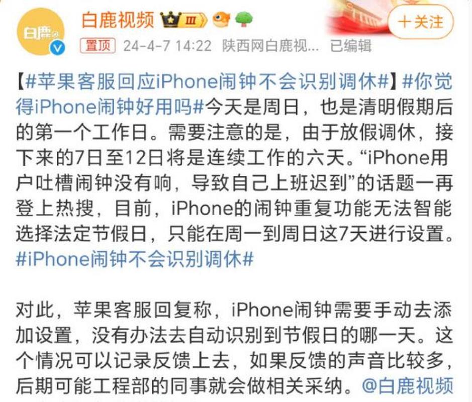 苹果闹钟调休日不响,苹果闹钟调休日不响了